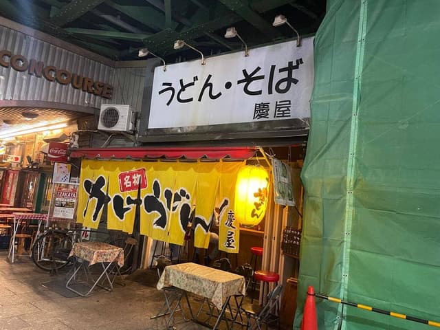 慶屋 - サブ画像2