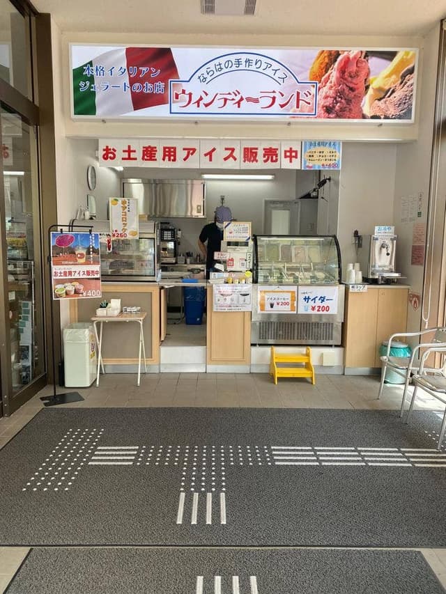 アイスショップ ウィンディーランド 道の駅ならは店 - サブ画像2