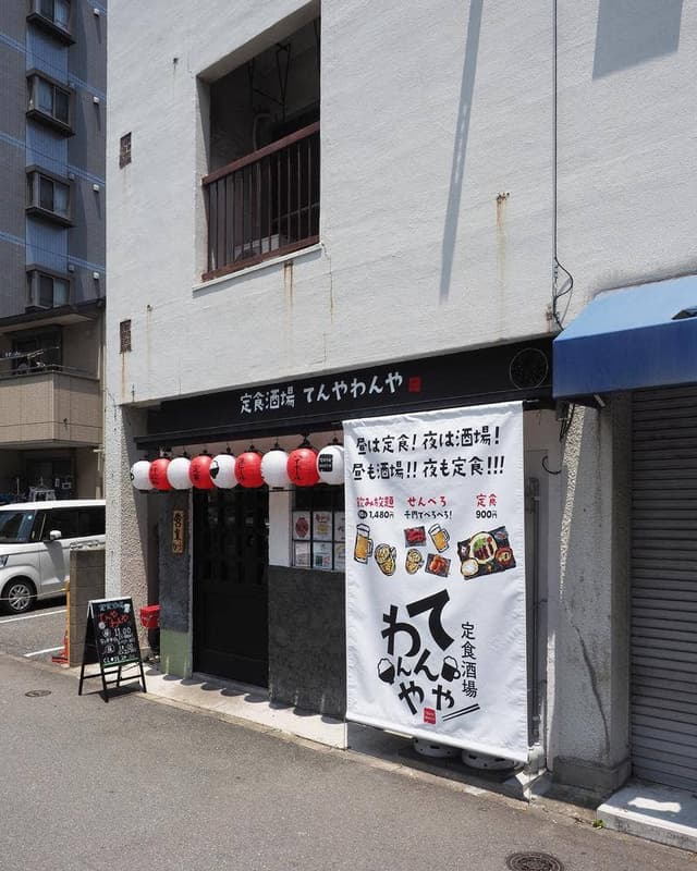 定食酒場 てんやわんや - サブ画像1