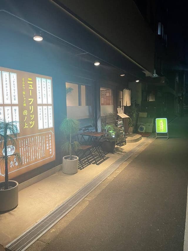 ニューフリッツ田ノ上 - サブ画像3