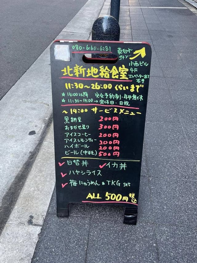 北新地給食室 - サブ画像3