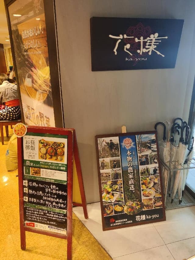 花様 ka-you 茶屋町店 - サブ画像2
