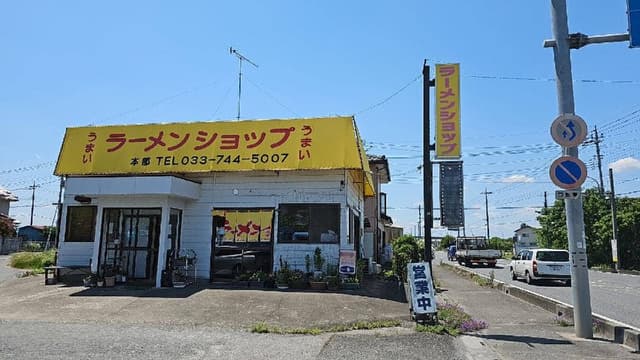 ラーメンショップ北深谷店 - サブ画像3