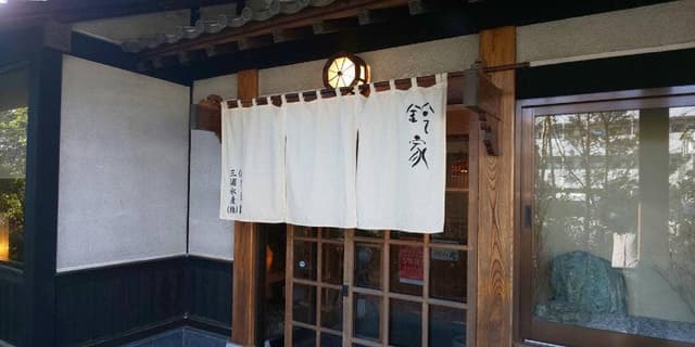 鈴家 - サブ画像1
