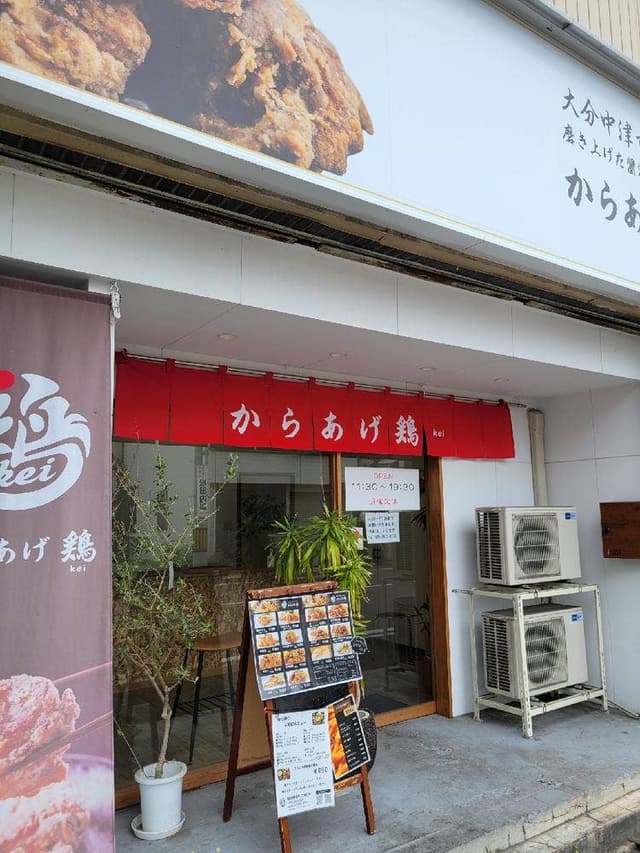 からあげ 鶏kei 藤塚店 - サブ画像1