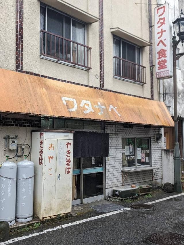 ワタナベ食堂 - サブ画像2