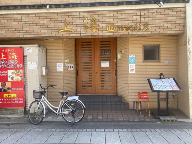 中国料理上海 大町店 - サブ画像2