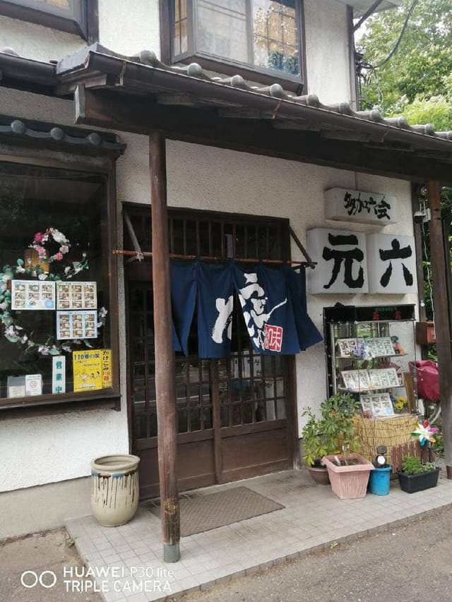 元六 - サブ画像2