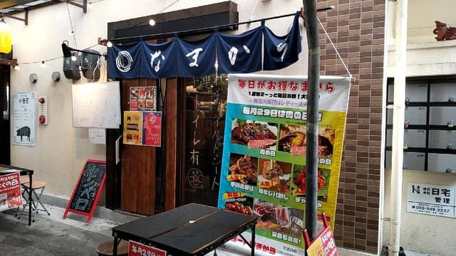 美食処 なまから - サブ画像1