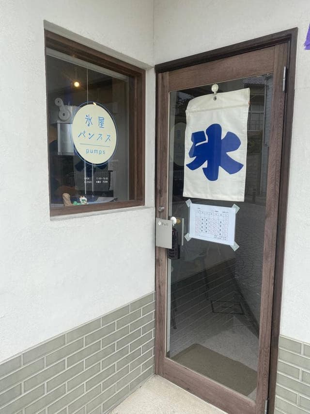 氷屋パンプス - サブ画像1