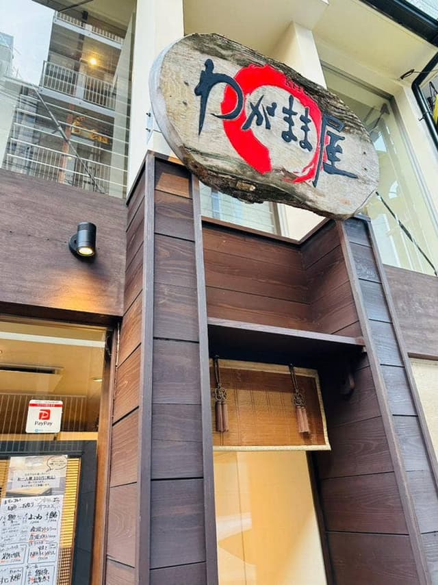 わがまま屋 五条室町 - サブ画像2