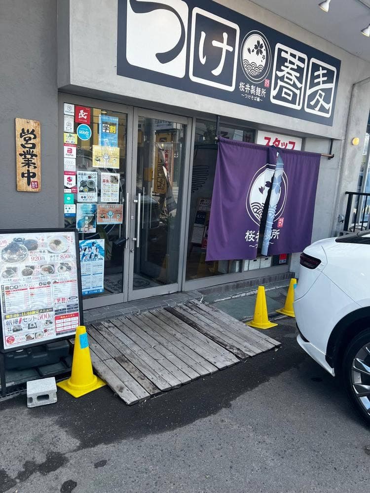 桜井製麺所〜つけそば編〜