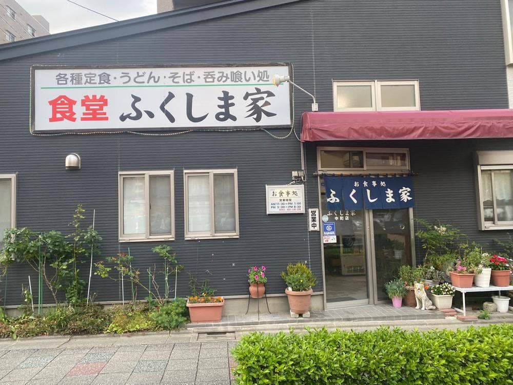 ふくしま家