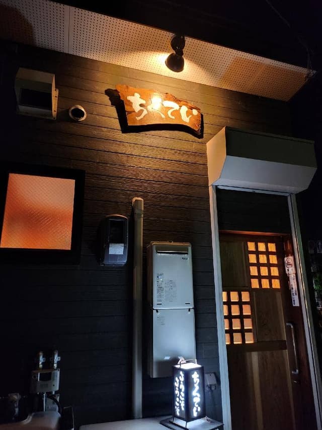 ちくてい 東本町店 - サブ画像1