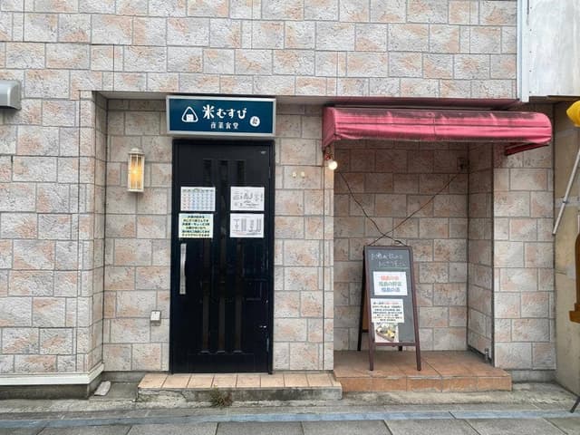 夜菜食堂米むすび - サブ画像1