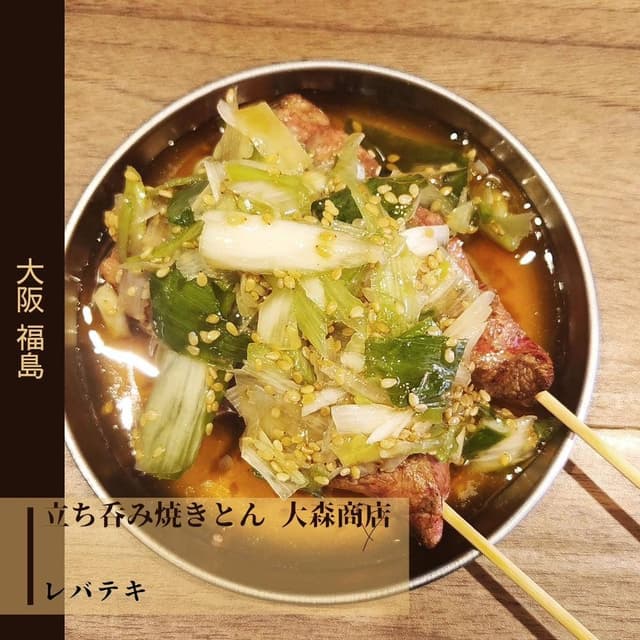 立呑み焼きとん 大森商店 - サブ画像1
