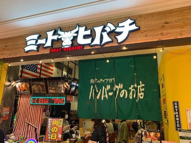 ミート ヒバチ 泉タピオ店 - サブ画像3