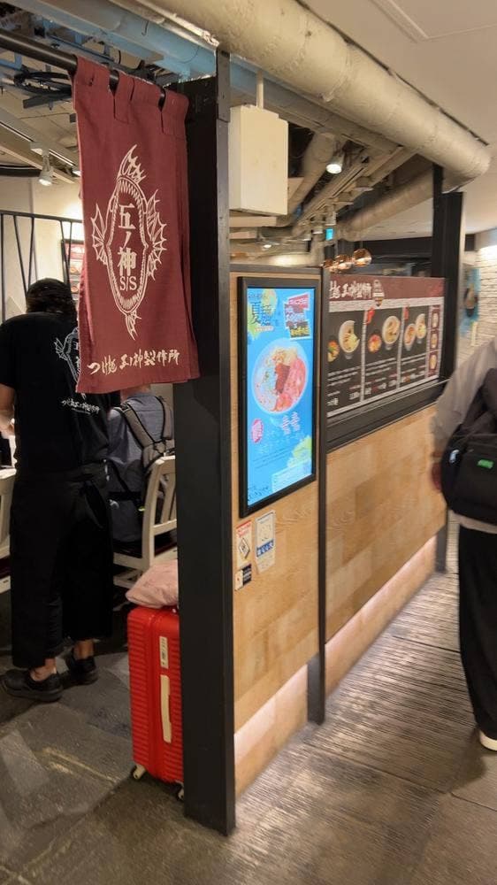 つけ麺 五ノ神製作所 JR名古屋駅 - サブ画像3