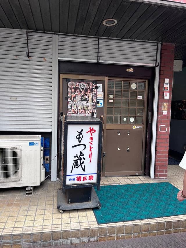 もつ蔵 国分町店 - サブ画像2