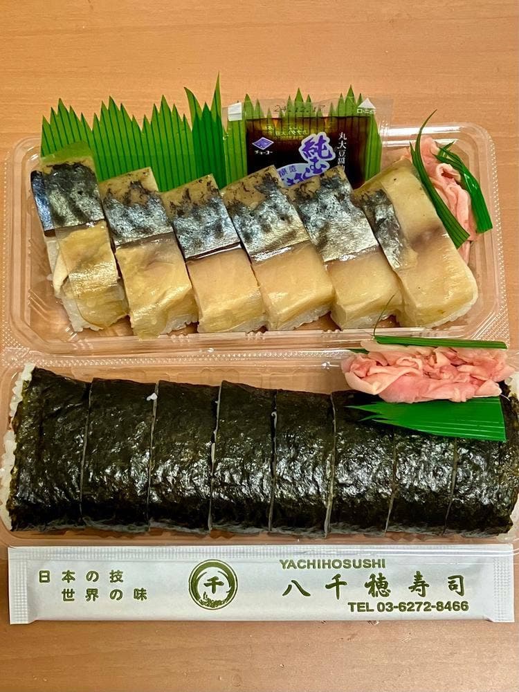 八千穂寿司