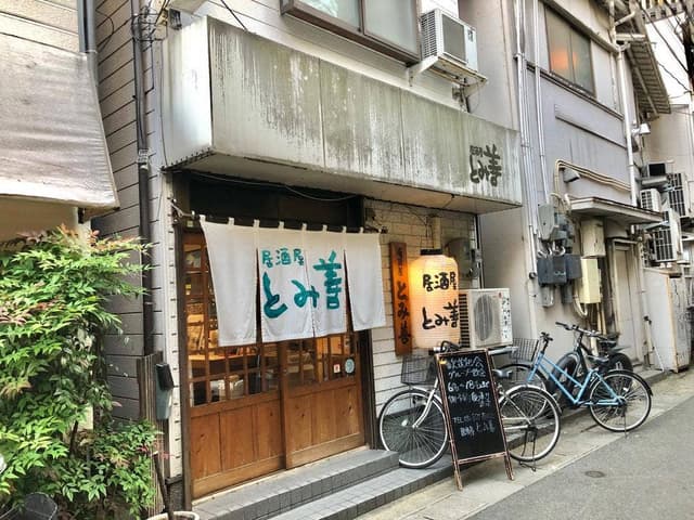 居酒屋 とみ善 - サブ画像3