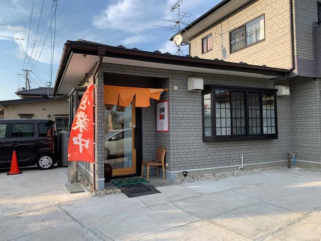 吉岡飯店 - サブ画像2