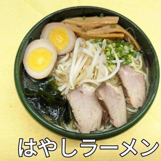 中華 はやし - サブ画像2