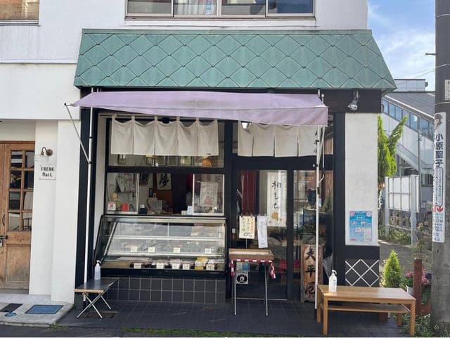 大平屋 - サブ画像2