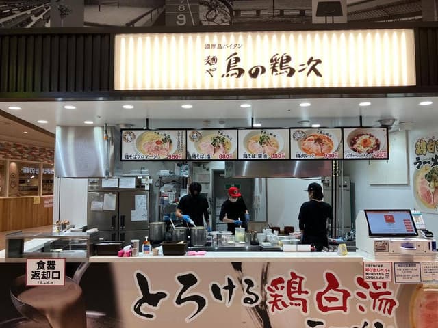 麺や 鳥の鶏次 ららぽーと堺店 - サブ画像1