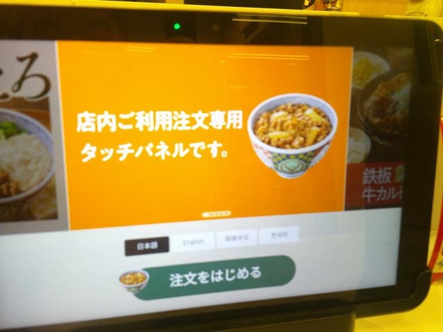 吉野家 アクロスプラザ足利店 - サブ画像3