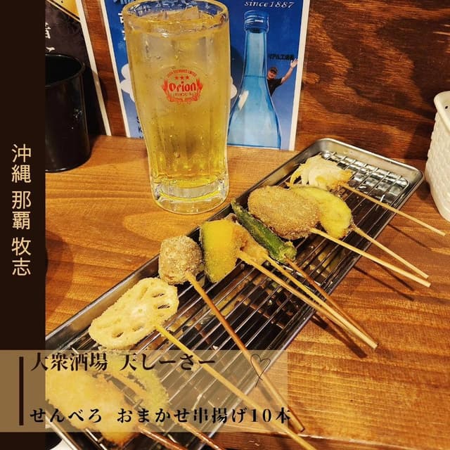 大衆酒場 天しーさー 国際通り平和通り牧志店 - サブ画像2