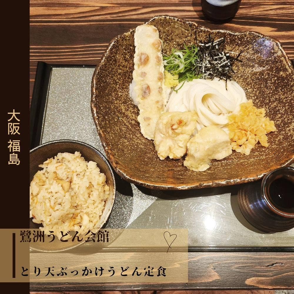 鷺洲うどん会館