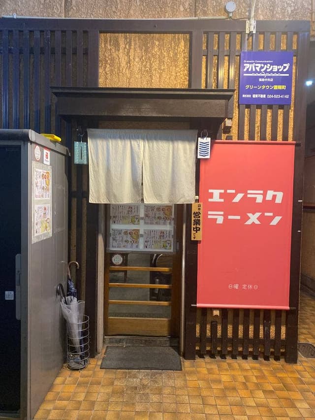 エンラクラーメン - サブ画像3