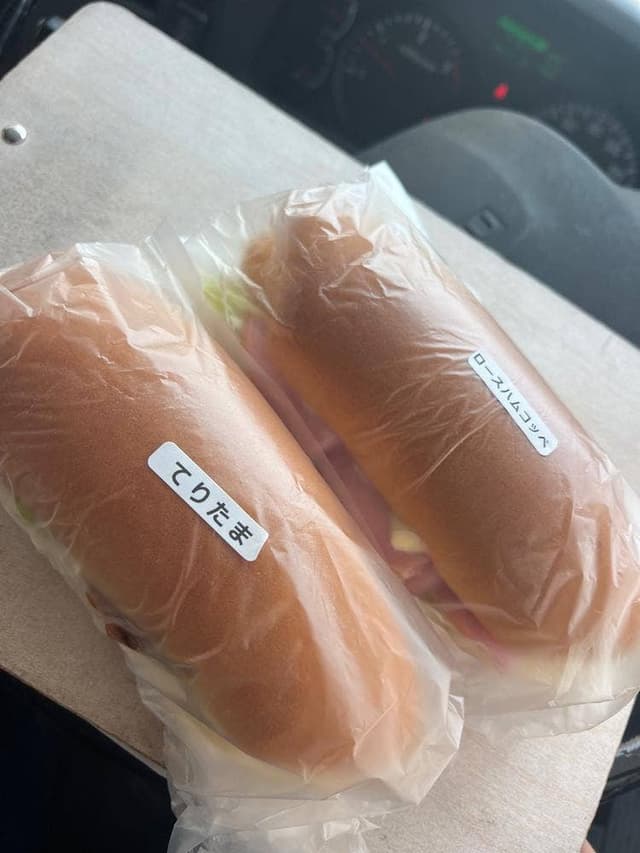 コッペプリュス - サブ画像3