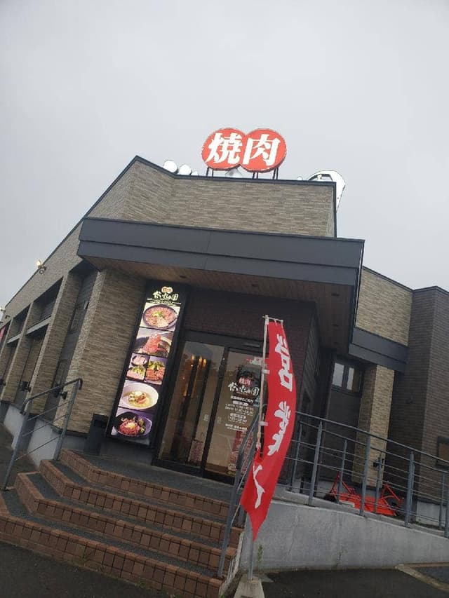 焼肉だいじゅ園 木野大通東店 - サブ画像2