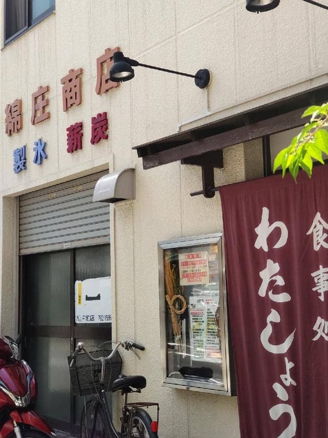 お食事処 わたしょう - サブ画像3