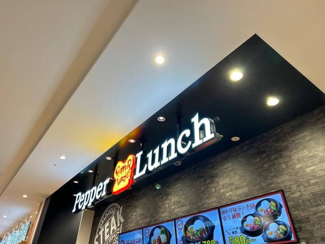 ペッパーランチ イオンモール豊川店 - サブ画像1