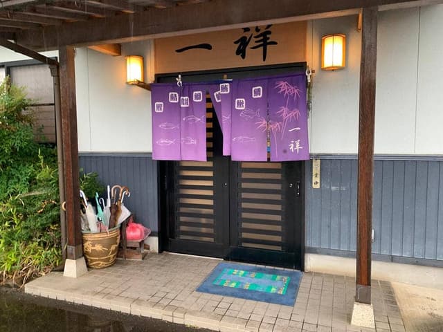 一祥 - サブ画像2