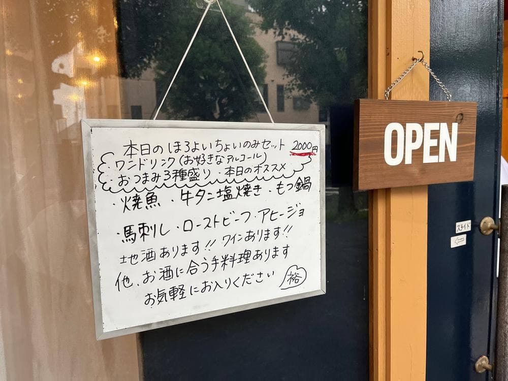 ほろよいのみせ裕