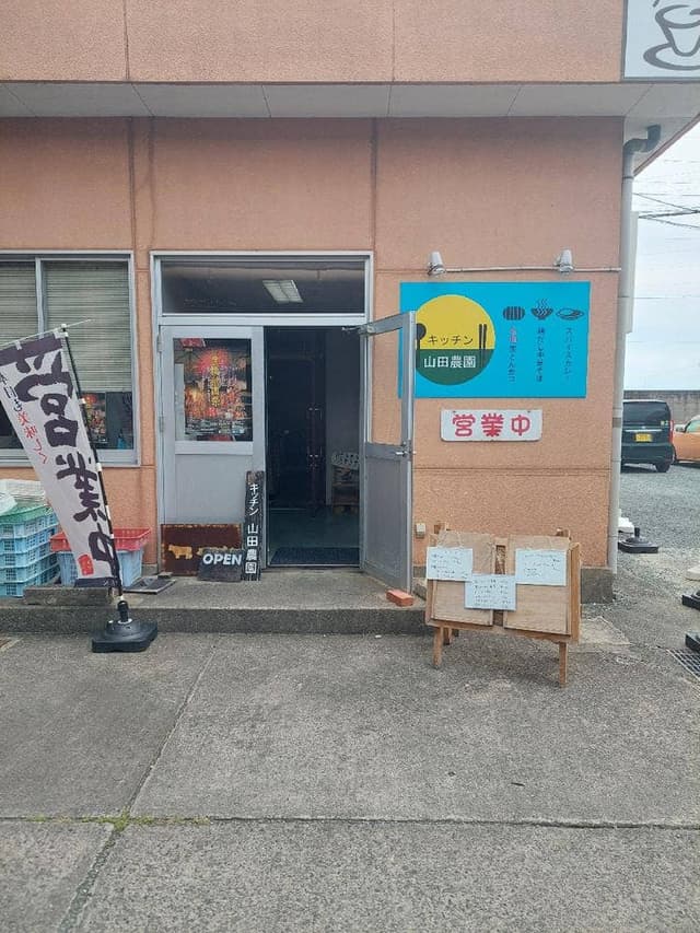 キッチン 山田農園 - サブ画像1