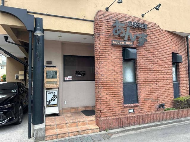あんず - サブ画像2