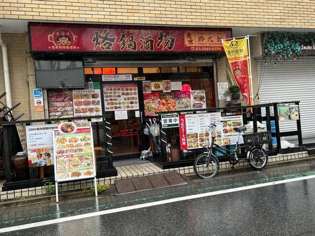 東京黔大叔烙鍋酒場 - サブ画像3