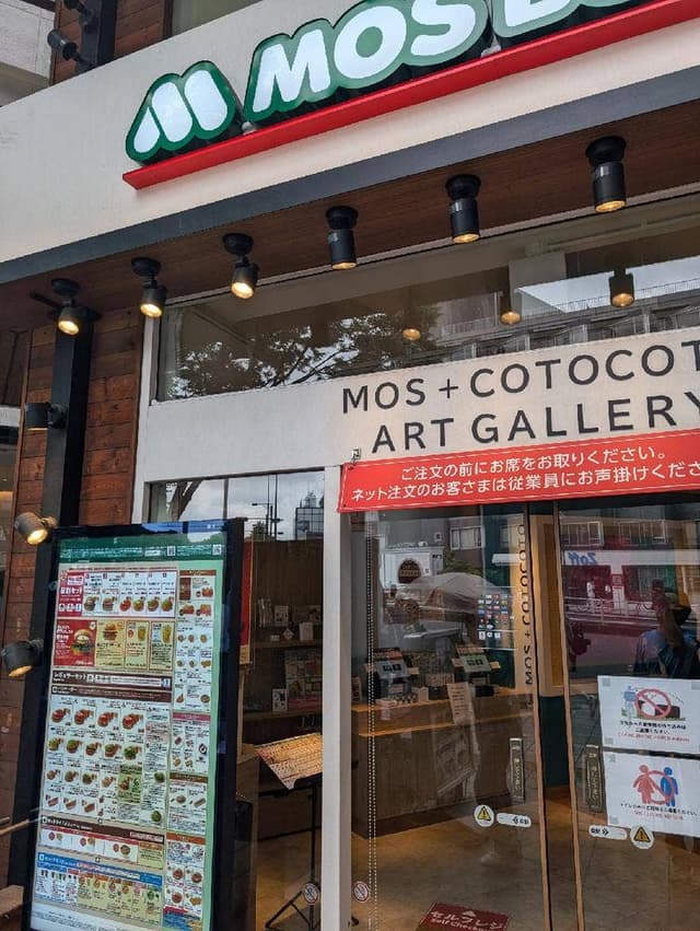 モスバーガー 原宿表参道店 - サブ画像3
