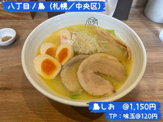 八丁目ノ梟 - サブ画像2