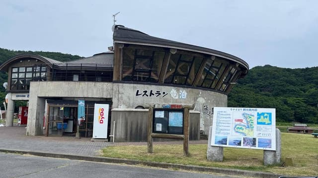 レストラン竜泊 - サブ画像3