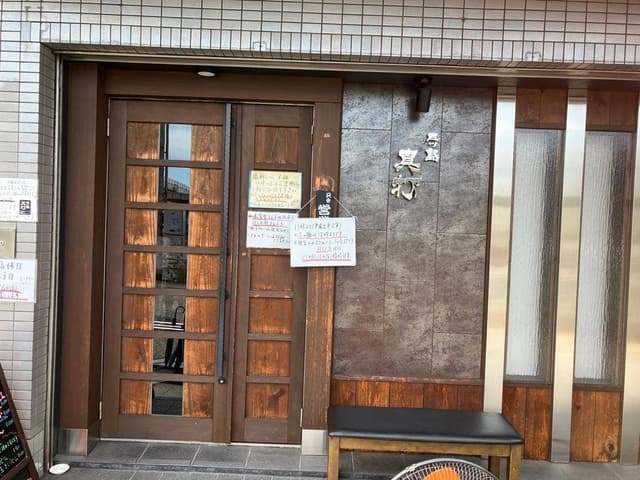 三ツ島 真打 - サブ画像3
