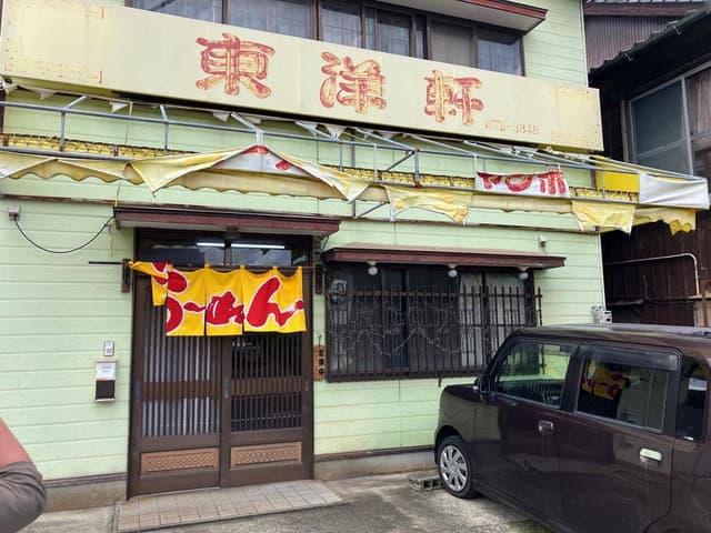 東洋軒 - サブ画像3