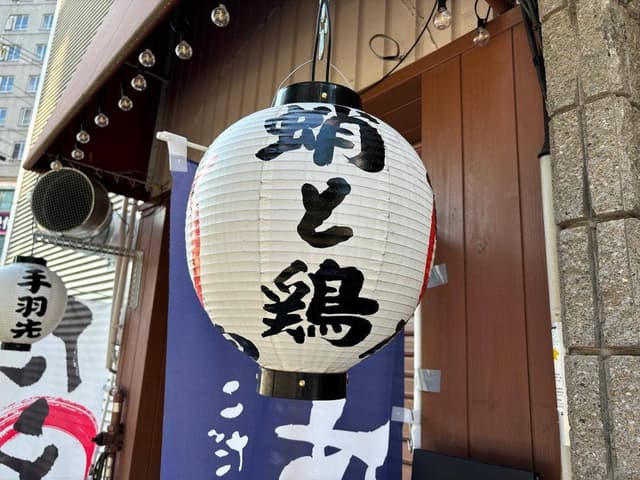 蛸と鶏 - サブ画像3