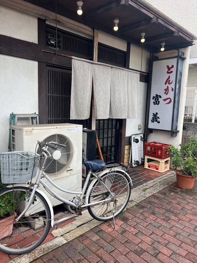 とんかつ富義 - サブ画像3