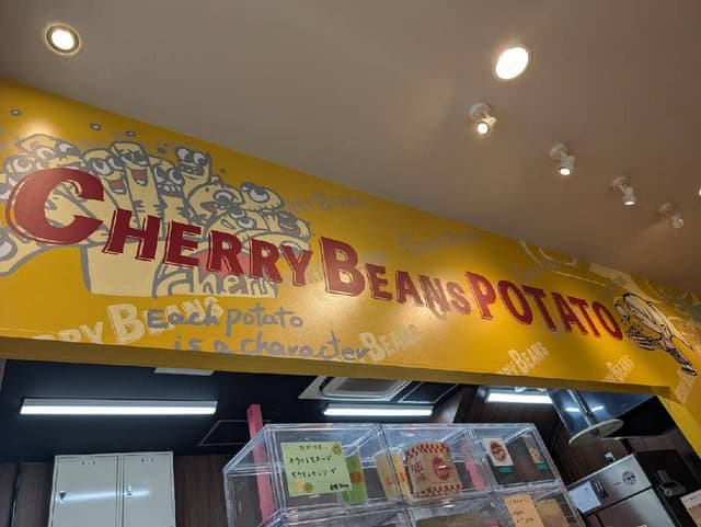CHERRY BEANS POTATO サントムーン柿田川店 - サブ画像1